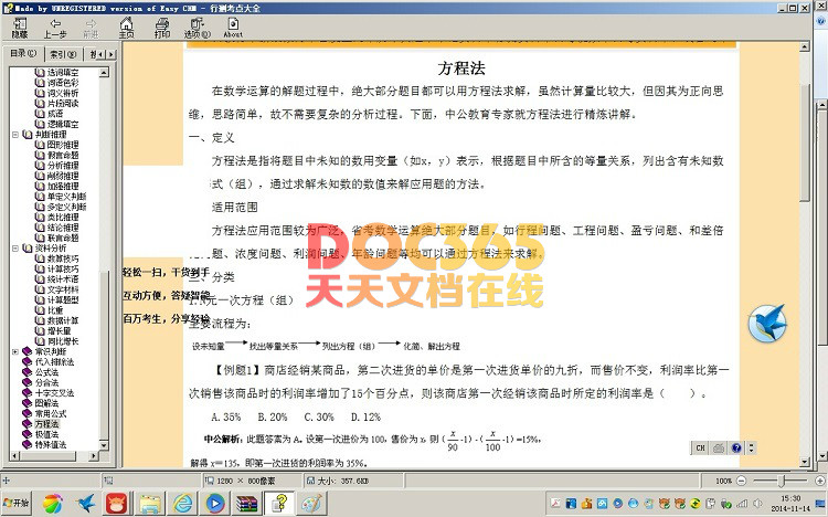 最新2015行測考點大全透析+申論熱點透析和精選范文大全備考必備