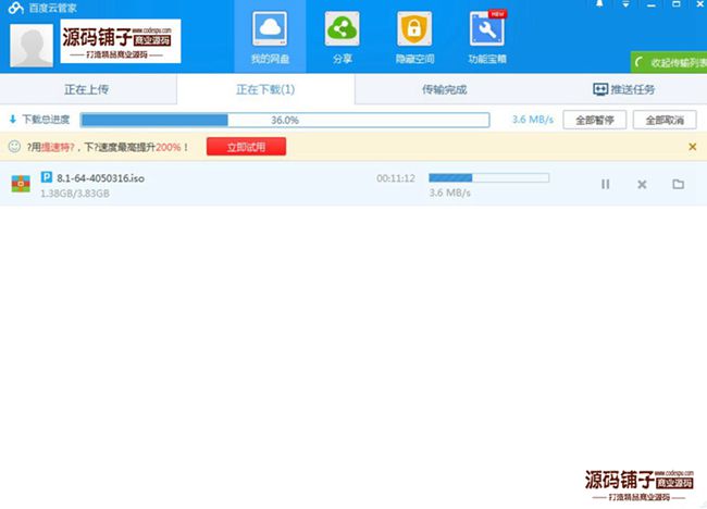 百度云 5.3.1 破解VIP 綠色版