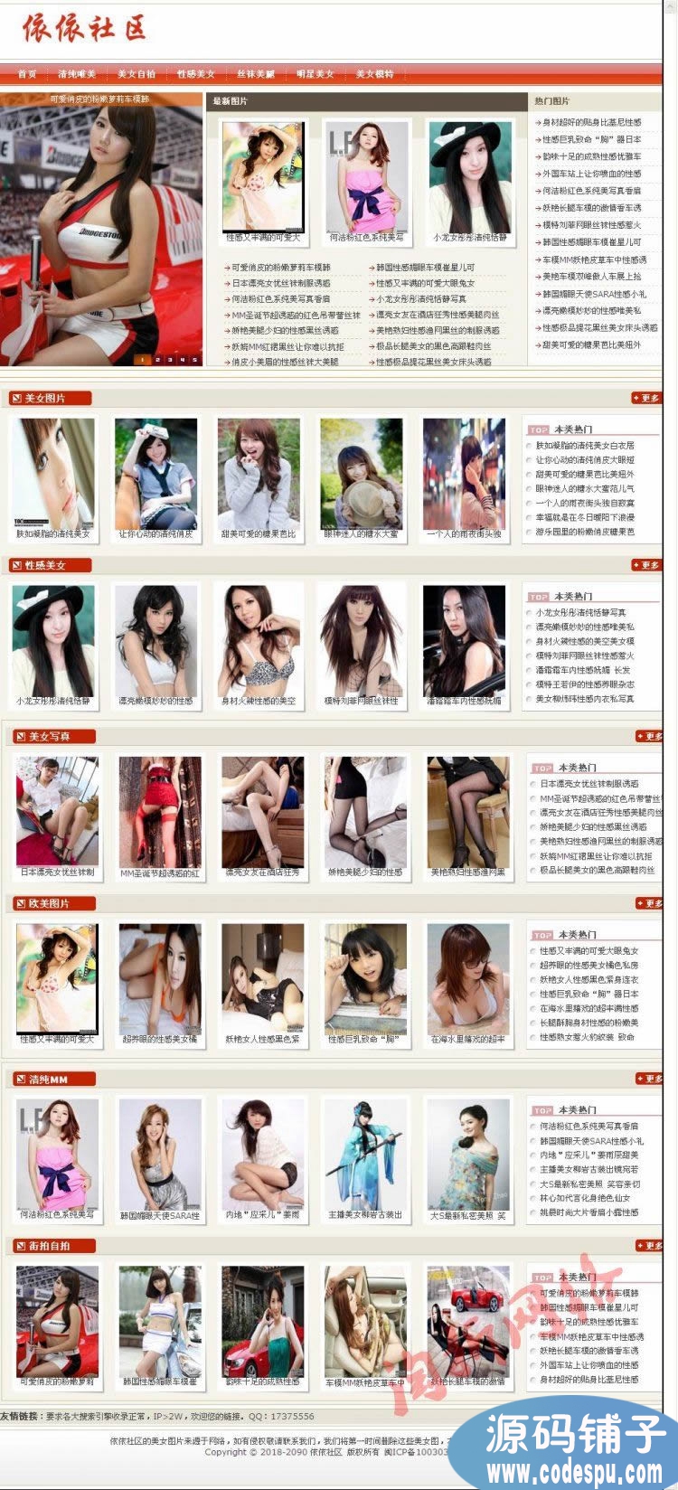依依社區圖片網站程序DEDE5.7-帶數據-織夢女性站模板PHP源碼