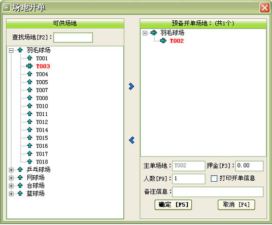 美萍體育場館管理系統(tǒng) 4.0 網(wǎng)球乒乓球羽毛球館場地計費 終身免費