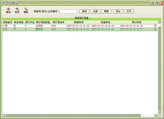 美萍體育場館管理系統(tǒng) 4.0 網(wǎng)球乒乓球羽毛球館場地計費 終身免費