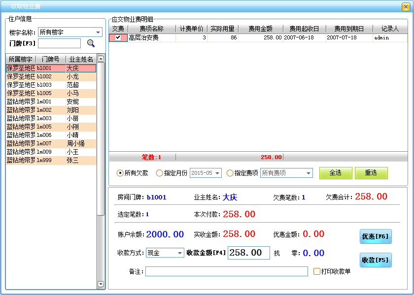 美萍物業(yè)管理系統(tǒng)軟件 住戶資料管理 物業(yè)費(fèi)計(jì)算收取 不限電腦