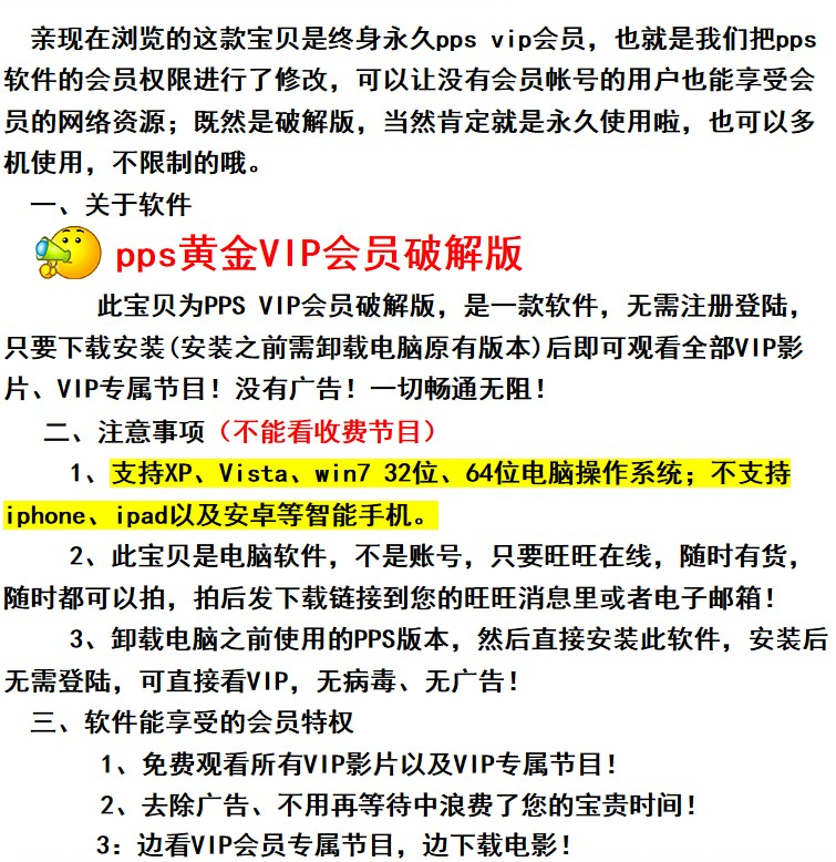 愛奇藝pps終身免費VIP電影免費看視頻高清會員破解版無廣告軟件
