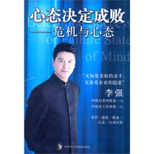 心態決定成敗--危機與心態 李強 7VCD