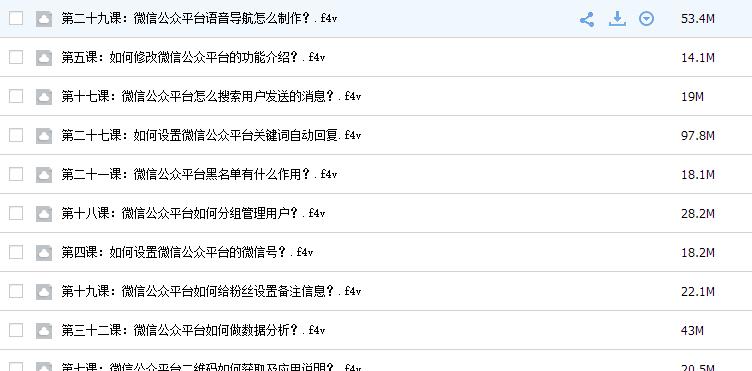 最新微商加人引流方法微信營銷課程公眾號平臺推廣教程視頻資料集