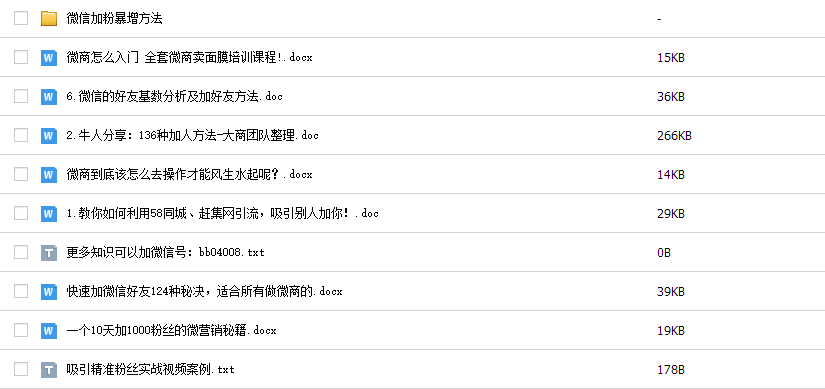 最新微商加人引流方法微信營銷課程公眾號平臺推廣教程視頻資料集