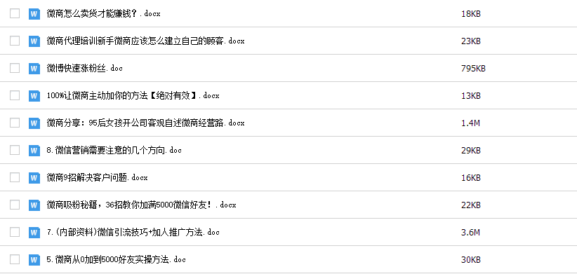 最新微商加人引流方法微信營銷課程公眾號平臺推廣教程視頻資料集