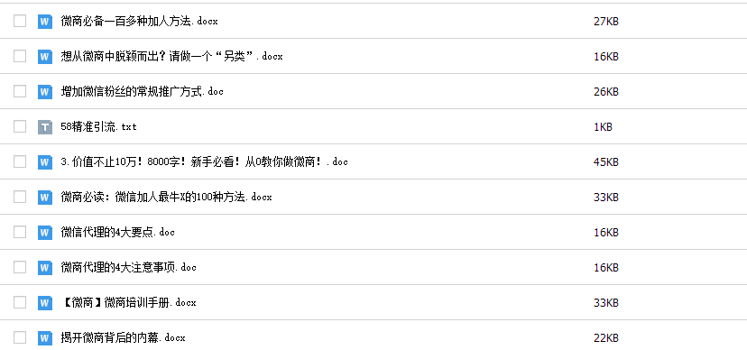 最新微商加人引流方法微信營銷課程公眾號平臺推廣教程視頻資料集