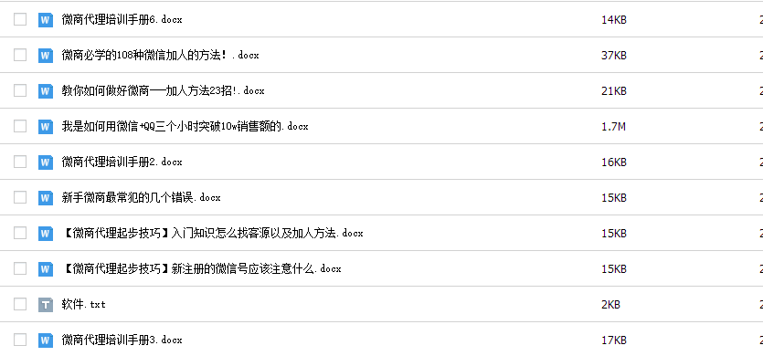 最新微商加人引流方法微信營銷課程公眾號平臺推廣教程視頻資料集