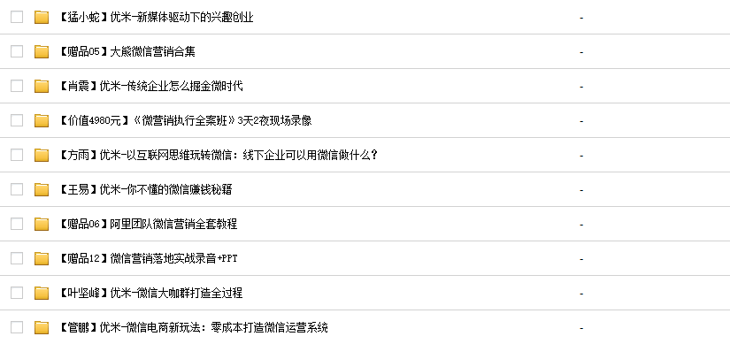 最新微商加人引流方法微信營銷課程公眾號平臺推廣教程視頻資料集
