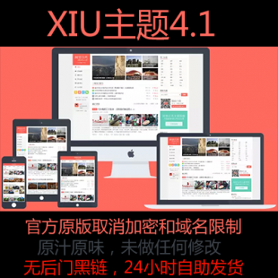 xiu}4.1ǰXIU}°汾}4.1ٷԭoĄ(dng)