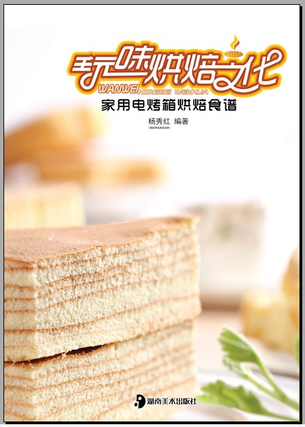 玩味烘焙文化:家用電烤箱烘焙食譜 食品美食烘焙書 烤箱烘焙書