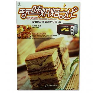 玩味烘焙文化:家用電烤箱烘焙食譜 食品美食烘焙書 烤箱烘焙書