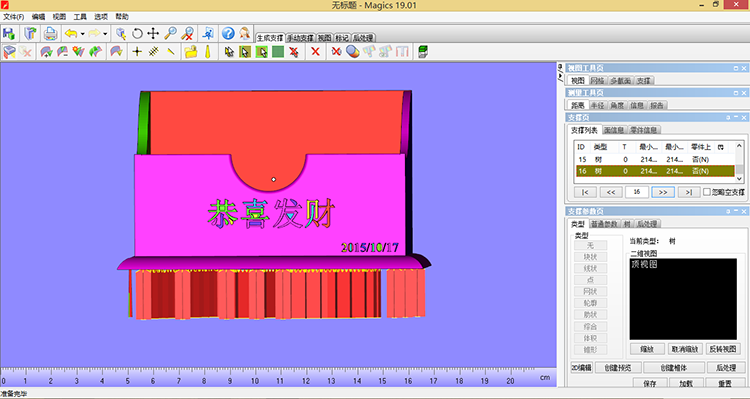 快速成型 Magics 19.01 完美中文破解版 Magics入門教程