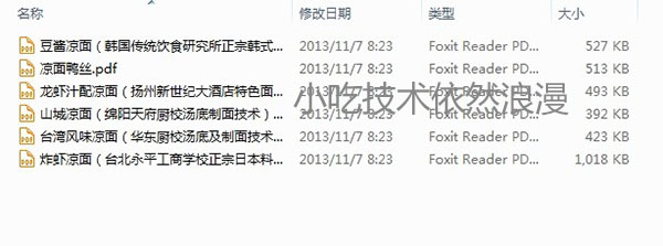 6種大廚招牌涼面+28個各地風味冷面小吃技術配方怎么做法送35視頻