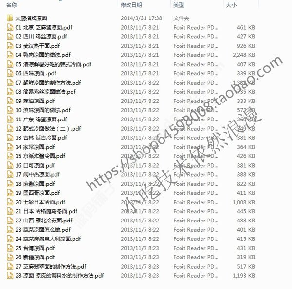 6種大廚招牌涼面+28個各地風味冷面小吃技術配方怎么做法送35視頻