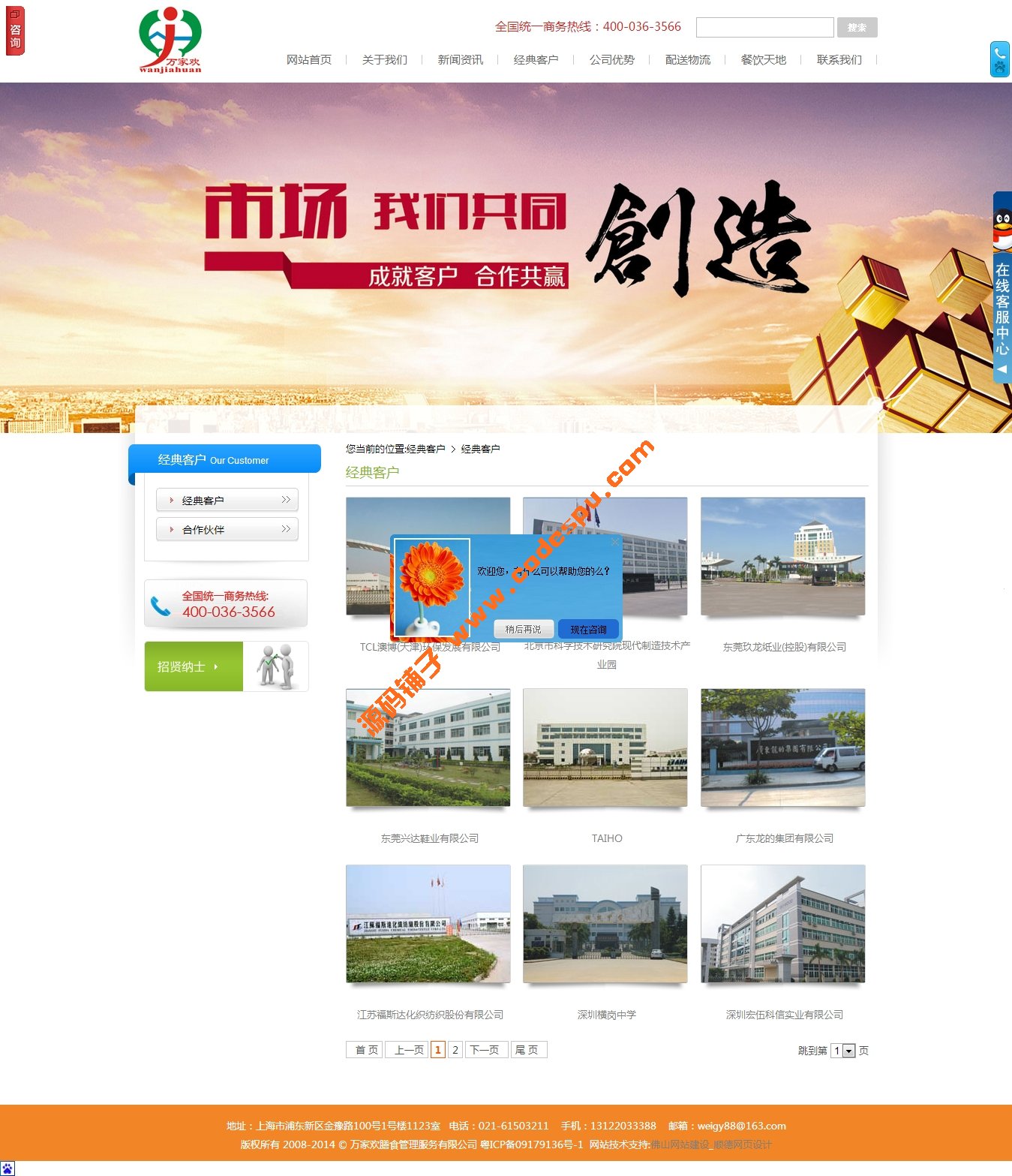 大氣餐飲通用企業dedecm
本模板地址:<a href=