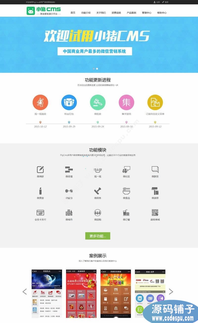 小豬PigCms春哥微信營銷系統 V8.6 拼好貨商城穩定完整修復版