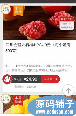 小豬PigCms春哥微信營銷系統 V8.6 拼好貨商城穩定完整修復版