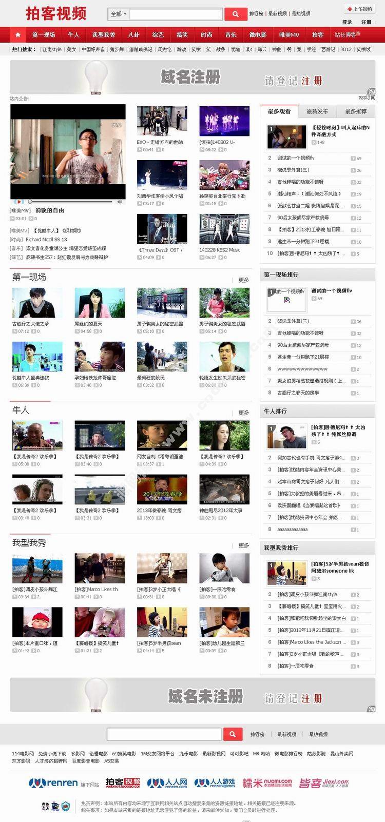 仿拍客視頻網站源碼 仿搜狐視頻 附優酷56視頻采集+安裝+偽靜態