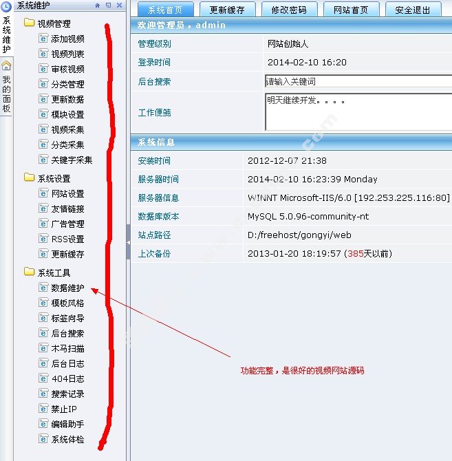 仿拍客視頻網站源碼 仿搜狐視頻 附優酷56視頻采集+安裝+偽靜態