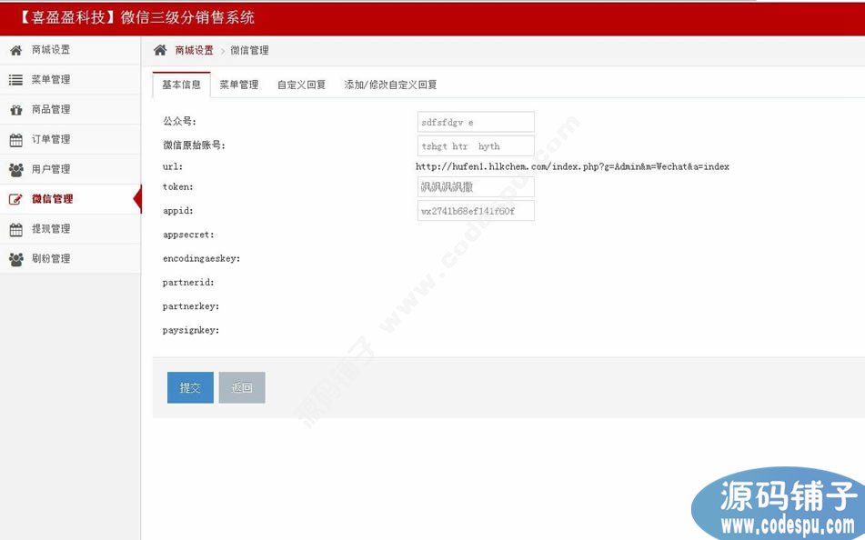三級(jí)分銷超級(jí)人脈瘋狂加粉系統(tǒng)(紅包提現(xiàn)+云支付+多重推廣)