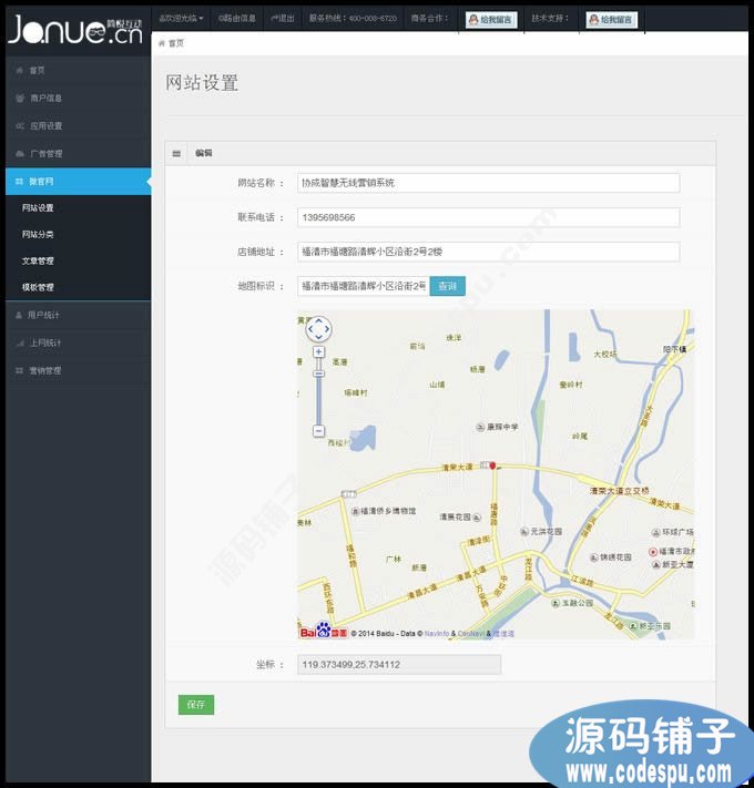 協成WIFI營銷系統V2.1完美修正版 WIFI手機+微信認證