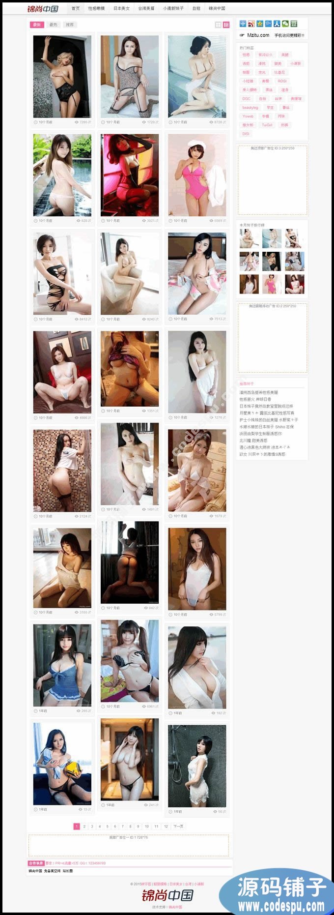 仿妹子圖源碼|MZITU美女寫真圖片網站模板,帝國CMS內核