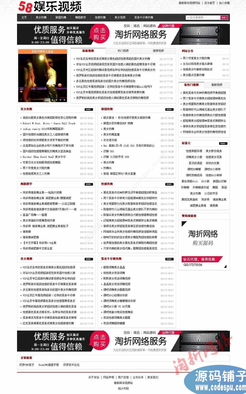58娛樂視頻網站源碼 58娛樂網站源碼PHP模板 dedecms程序
