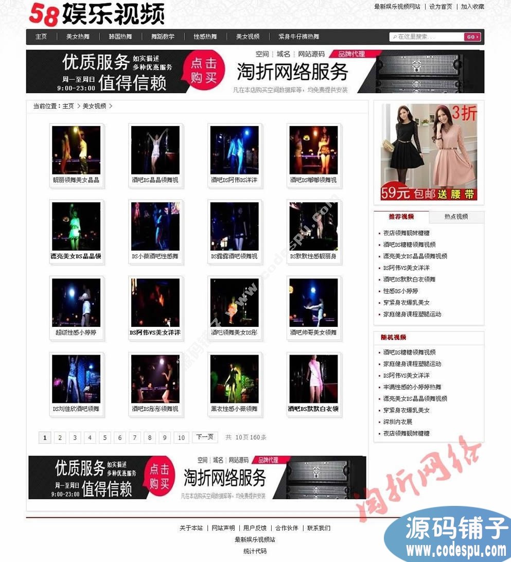 58娛樂視頻網站源碼 58娛樂網站源碼PHP模板 dedecms程序