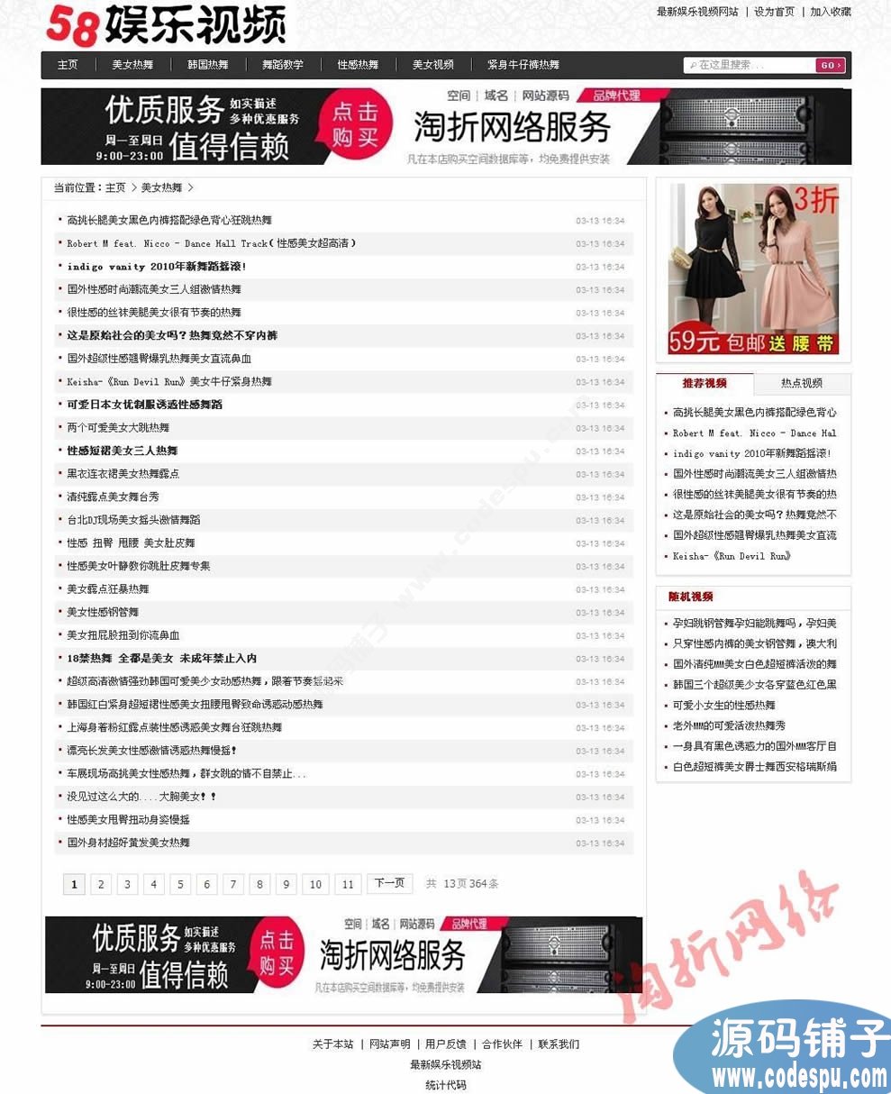 58娛樂視頻網站源碼 58娛樂網站源碼PHP模板 dedecms程序