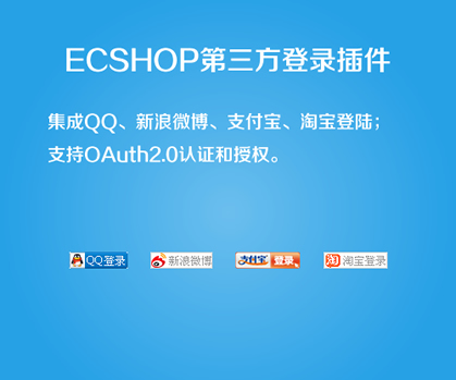 ecshop2.7.3䛲 ֧Ԍ΢qqݵ