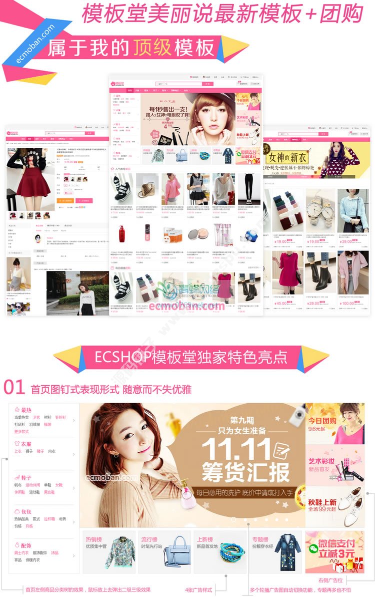 ecshopf(shu)ģ 2015ȫF(tun)ُ(gu)֙C(j) ectouch΢ŷb̳