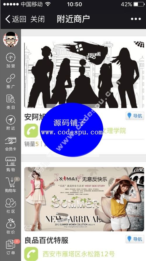 BingSNS供銷源碼 v6.6【O2O門店服務+網絡分銷+多級推客】