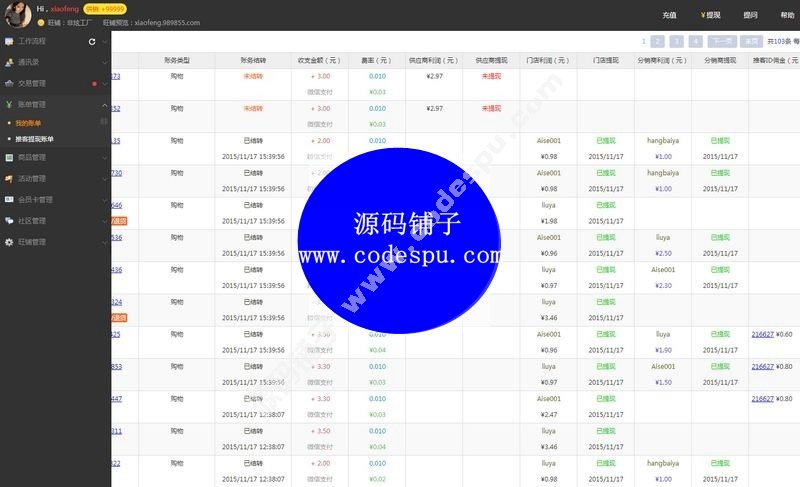 BingSNS供銷源碼 v6.6【O2O門店服務+網絡分銷+多級推客】