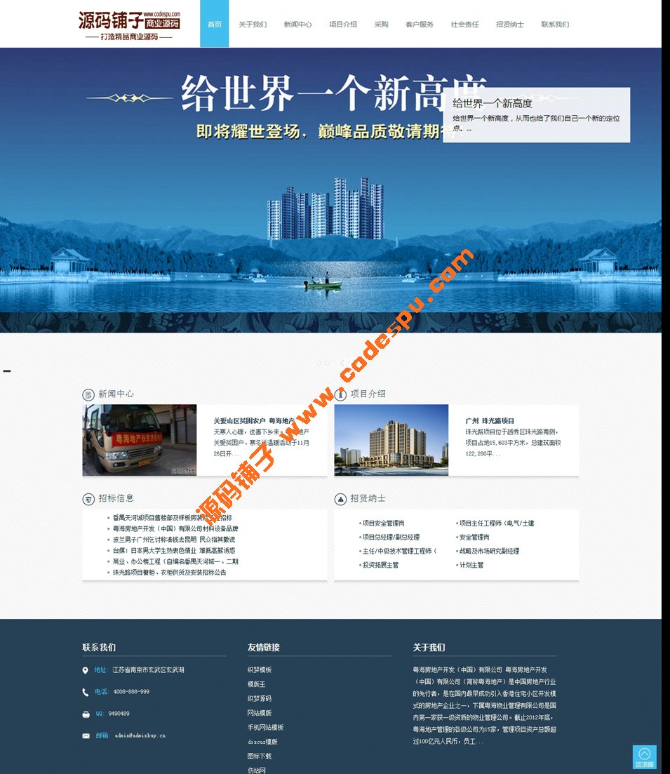 簡(jiǎn)潔大方房地產(chǎn)企業(yè)網(wǎng)站織夢(mèng)模板源碼