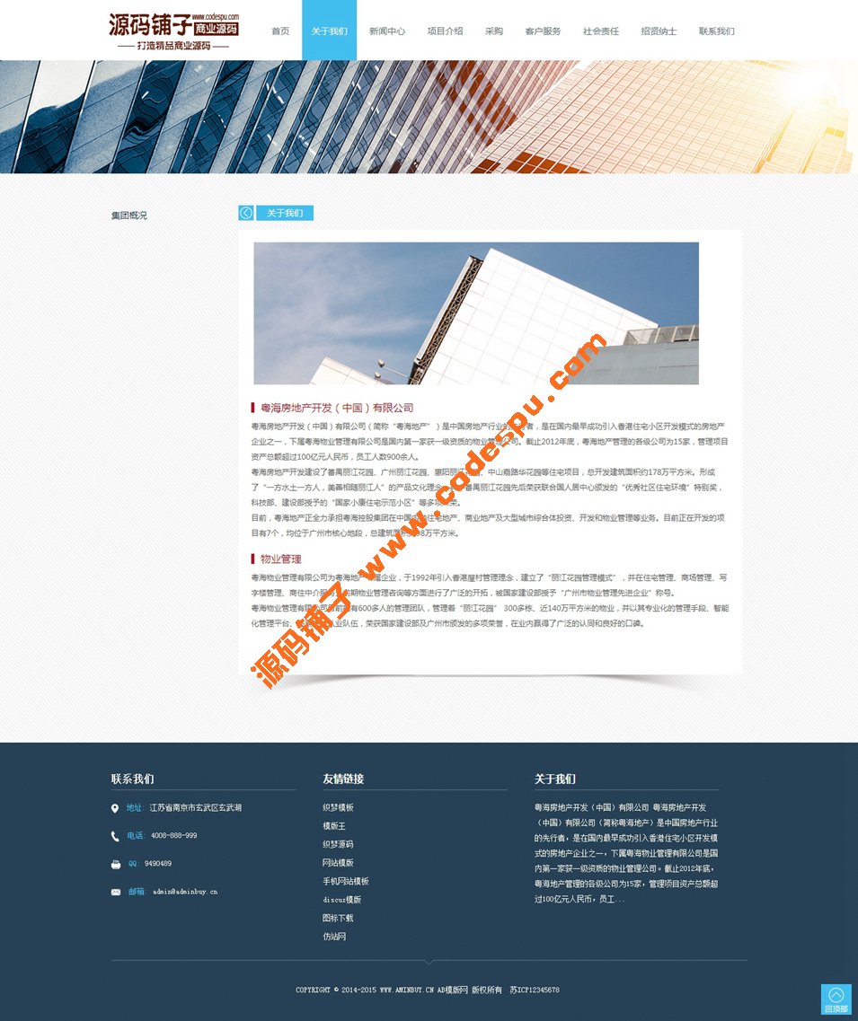 簡(jiǎn)潔大方房地產(chǎn)企業(yè)網(wǎng)站織夢(mèng)模板源碼
