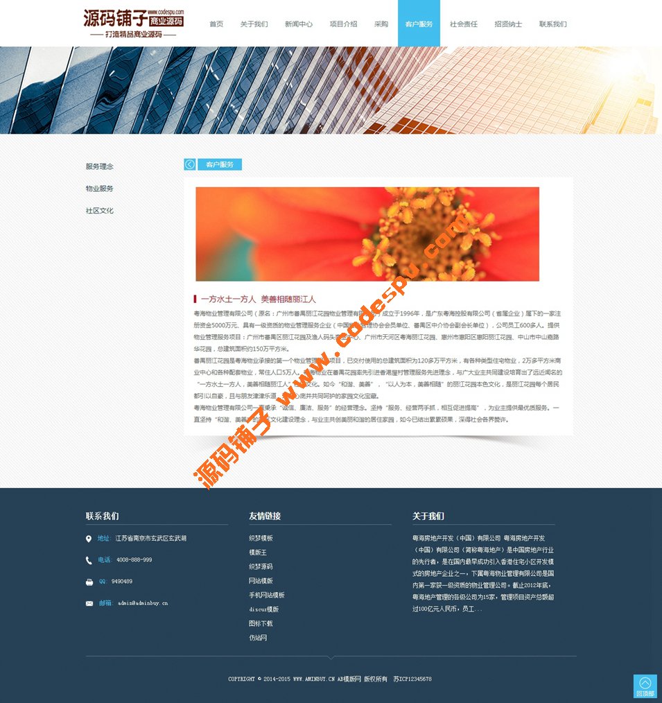 簡(jiǎn)潔大方房地產(chǎn)企業(yè)網(wǎng)站織夢(mèng)模板源碼