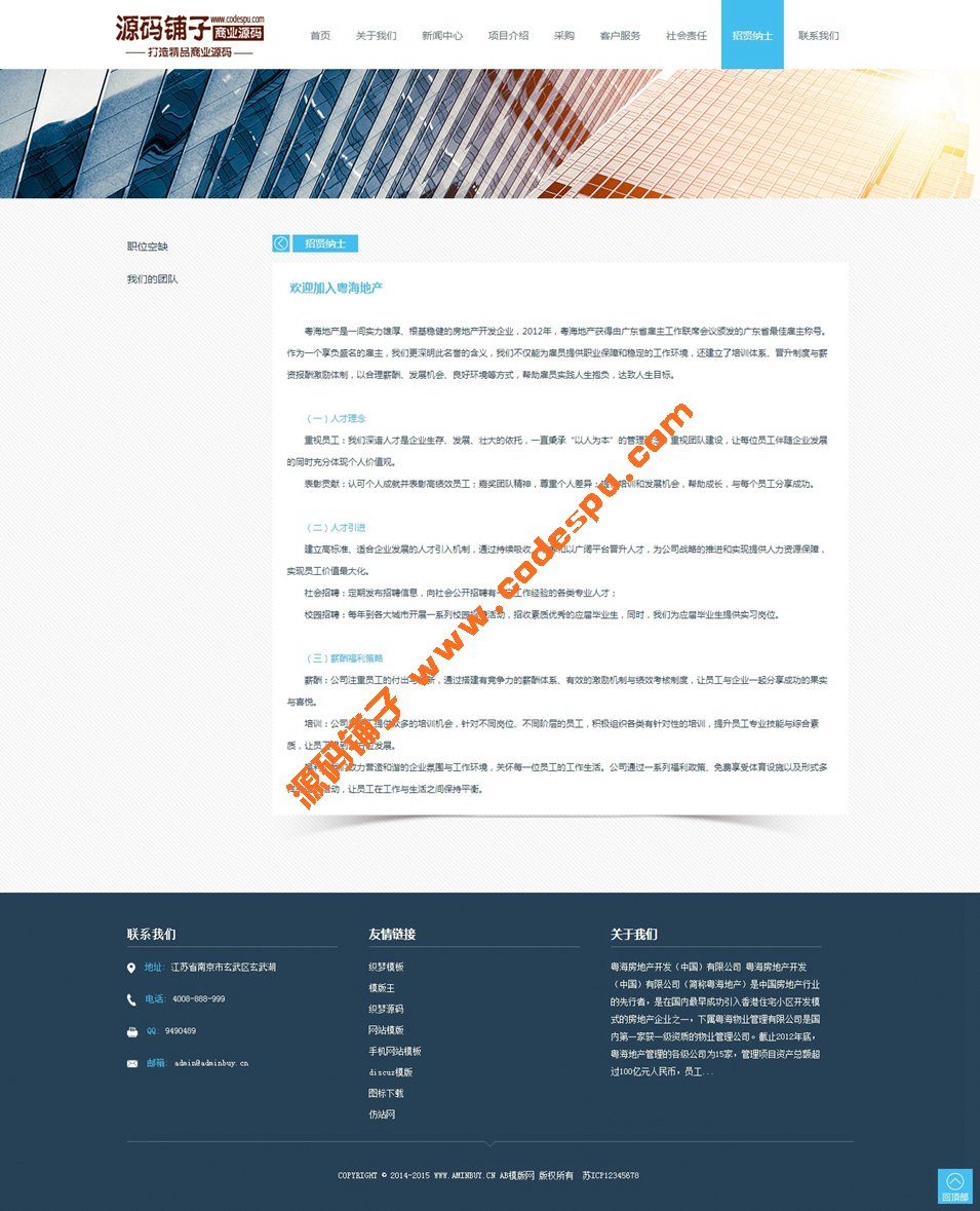 簡(jiǎn)潔大方房地產(chǎn)企業(yè)網(wǎng)站織夢(mèng)模板源碼
