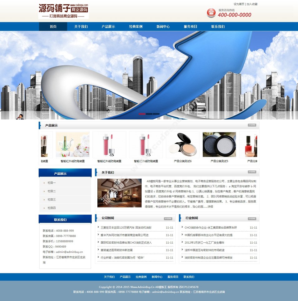 藍(lán)色dedecms簡潔通用企業(yè)公司織夢模板