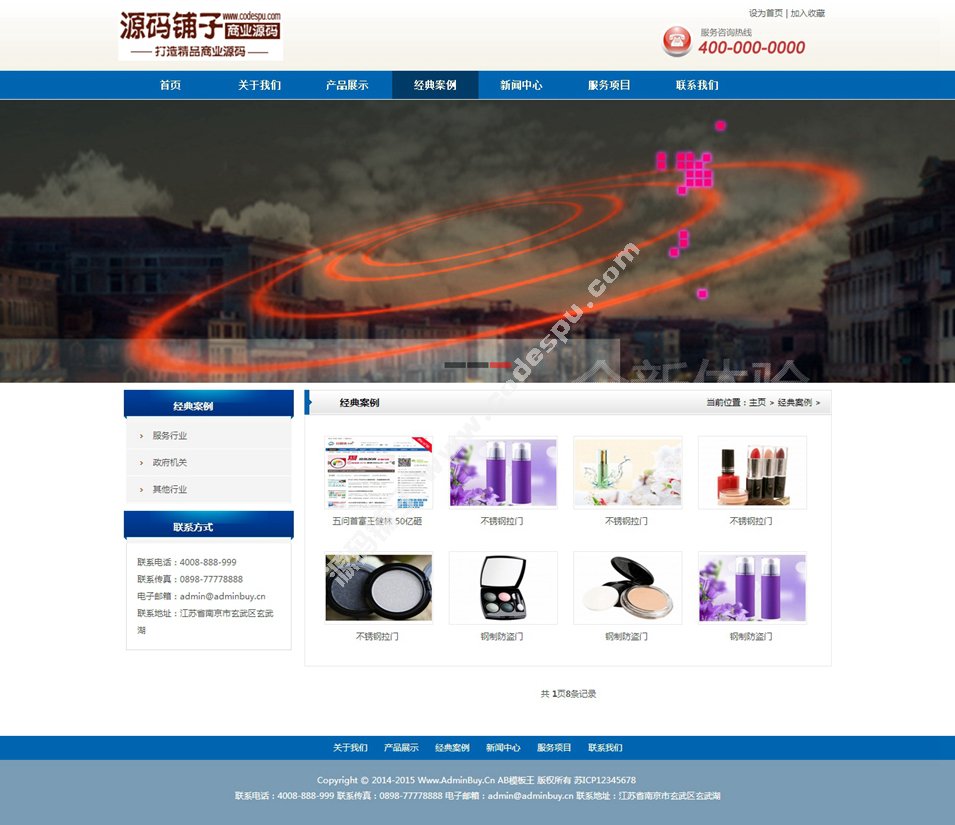 藍(lán)色dedecms簡潔通用企業(yè)公司織夢模板