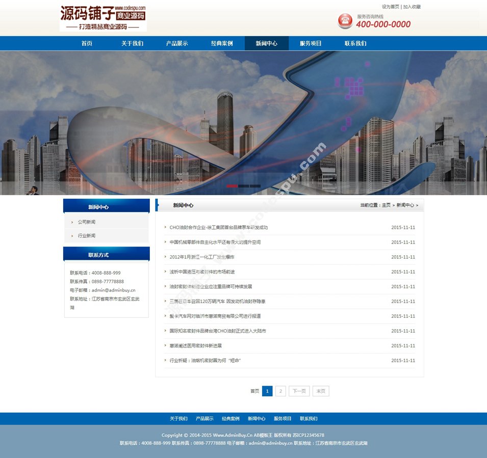 藍(lán)色dedecms簡潔通用企業(yè)公司織夢模板