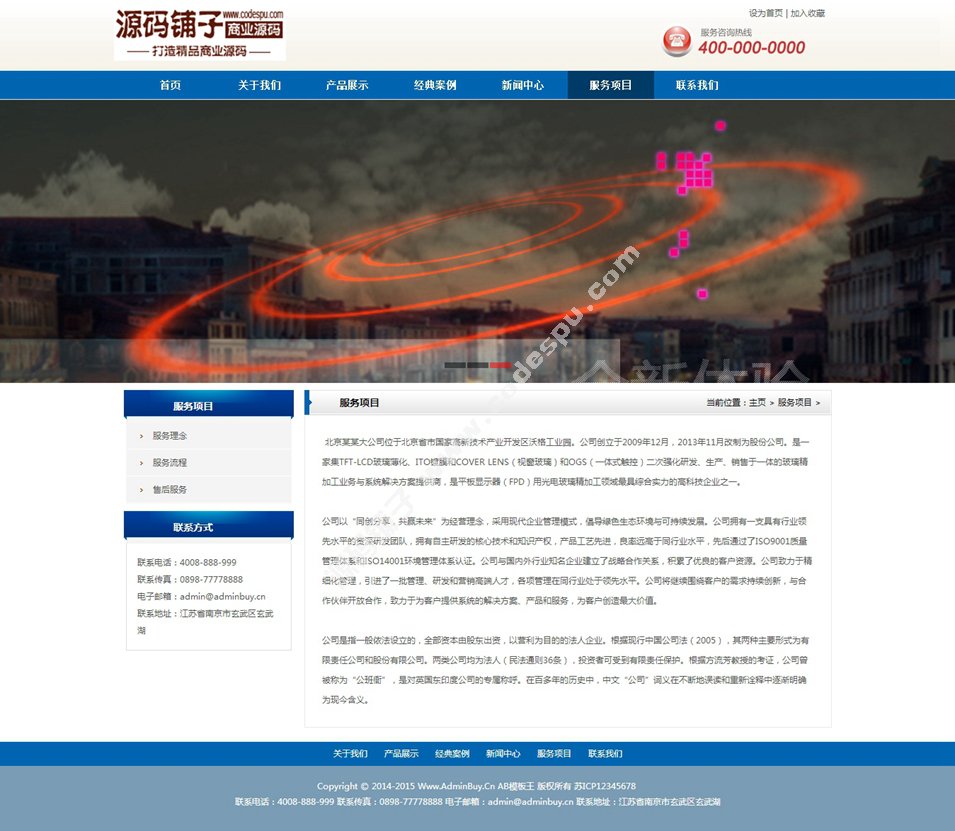 藍(lán)色dedecms簡潔通用企業(yè)公司織夢模板