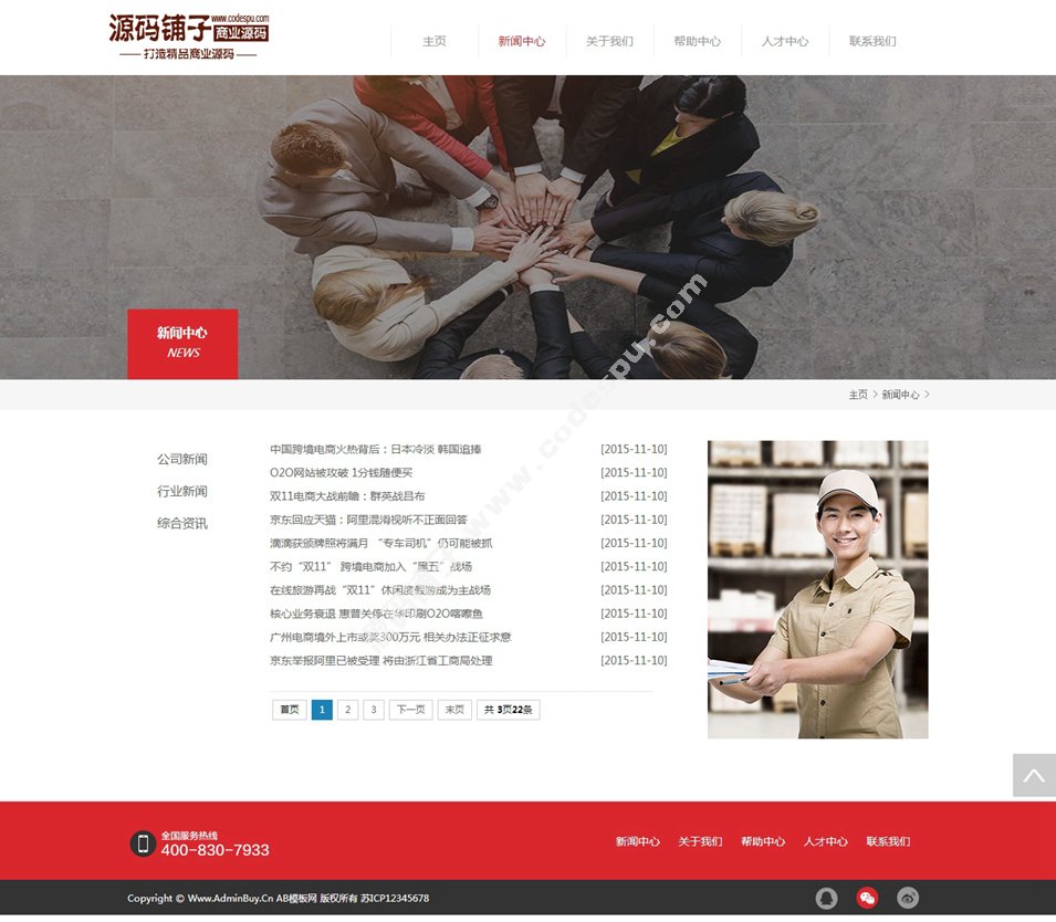 簡潔紅色電子商務類企業網站模板源碼