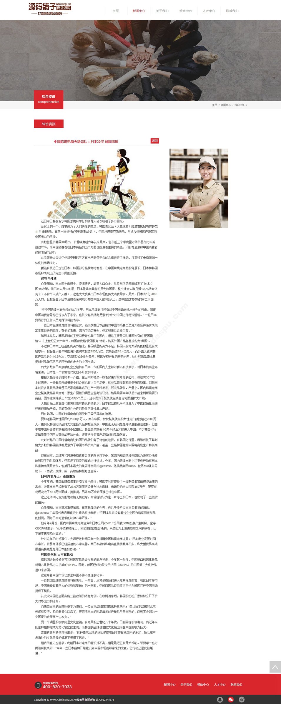 簡潔紅色電子商務類企業網站模板源碼