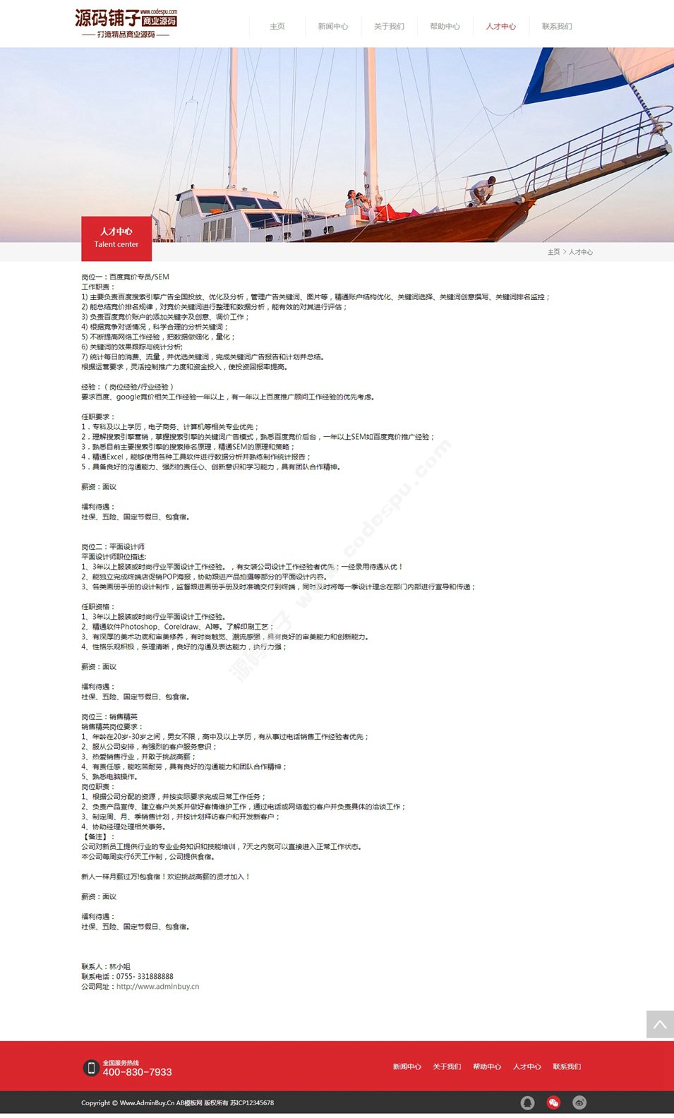 簡潔紅色電子商務類企業網站模板源碼
