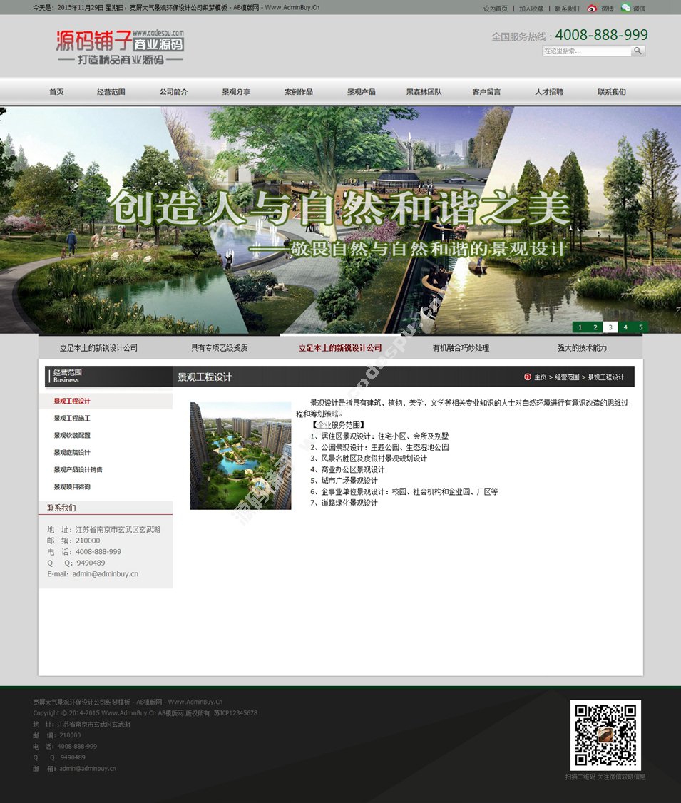 寬屏大氣景觀設計公司網站源碼 環保設計公司織夢模板