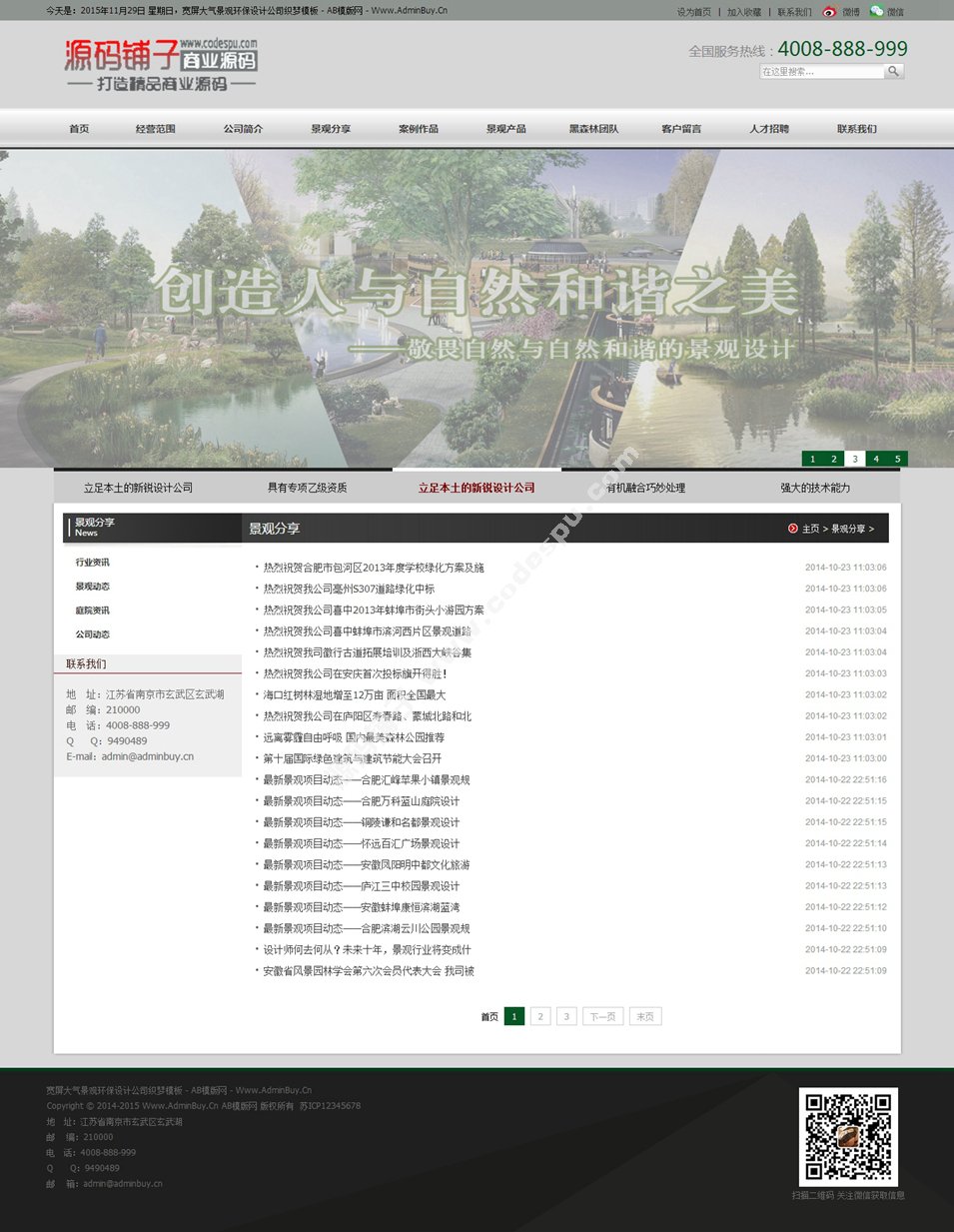 寬屏大氣景觀設計公司網站源碼 環保設計公司織夢模板