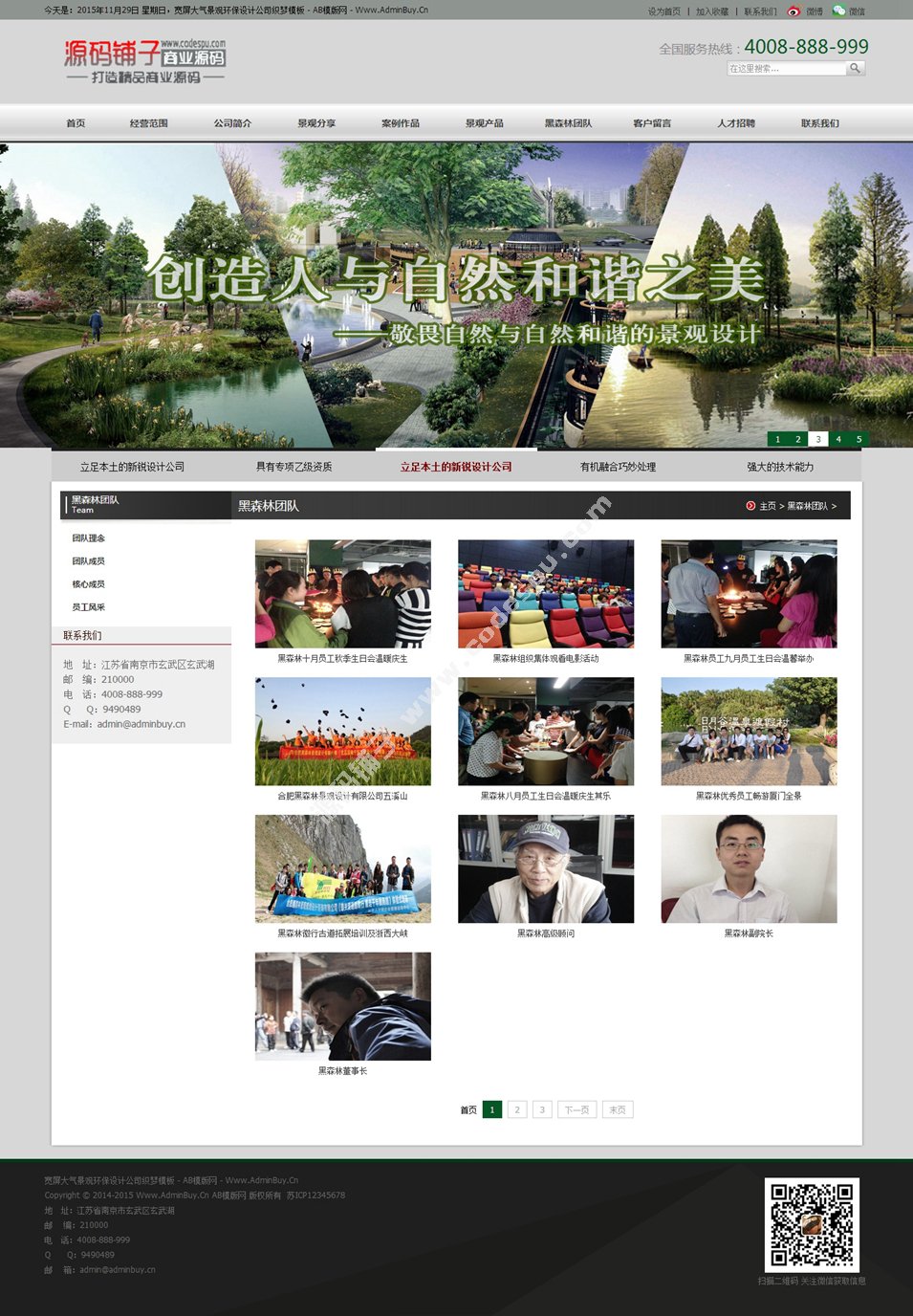 寬屏大氣景觀設計公司網站源碼 環保設計公司織夢模板