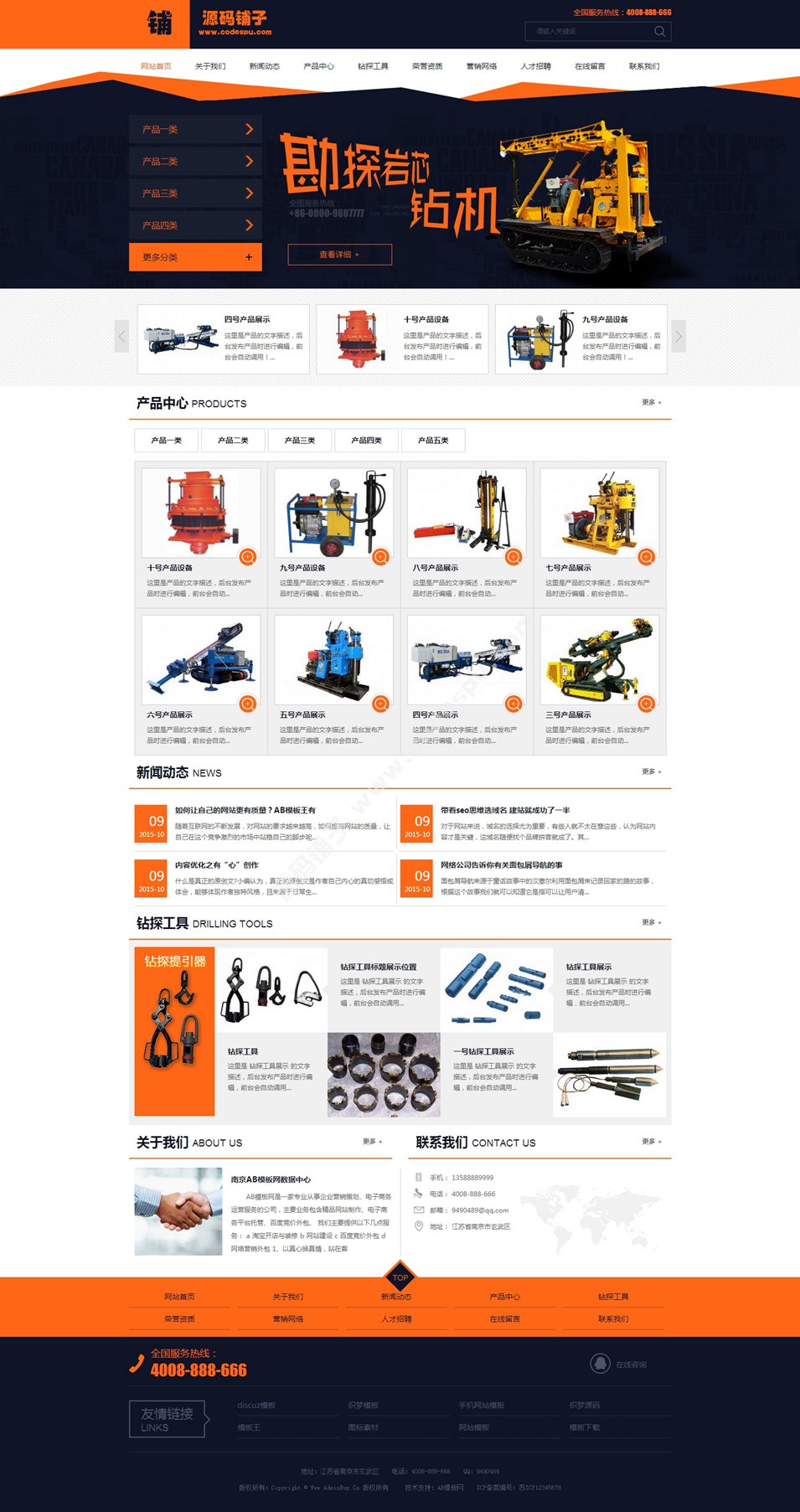 橙黃色機(jī)電設(shè)備產(chǎn)品企業(yè)站源碼 織夢機(jī)械設(shè)備模板 織夢模板